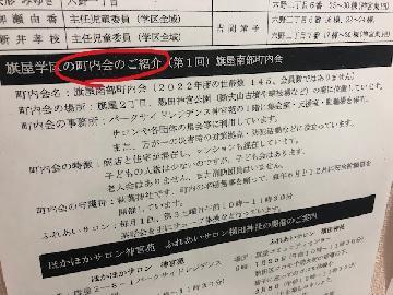 写真：旗屋学区の学区だより（町内会の紹介）