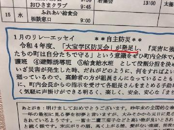 写真：大宝学区の学区だより（学区防災会の発足の記事）