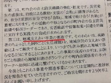 写真：野立学区の記事（地域支えあい事業の記事）