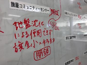 写真：ホワイトボードに避難所から寄せられた情報を書き込んだ様子