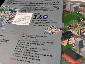 写真：シンポジウムのチラシ