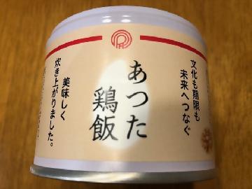 写真：缶詰の防災食「あつた鶏飯（けいはん）」