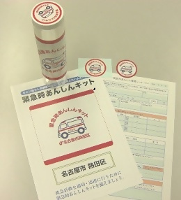 写真：寄贈された「緊急時あんしんキット」