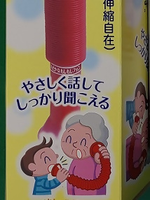 写真：寄贈された「もしもしフォン」