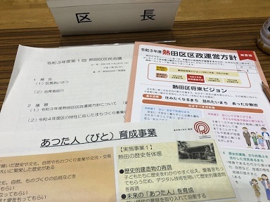 写真：会議資料