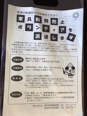 写真：家具転倒防止ボランティア派遣のチラシ