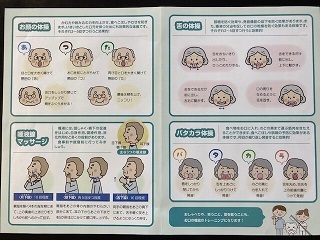 写真：「あつたお口の体操」チラシ