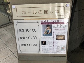 写真：会場入口に貼られていた「あつたモーニングコンサート」の案内