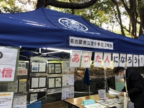 写真：あつた朔日市での宮中学校のブース