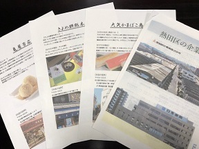 写真：熱田区にある企業や商品の紹介チラシ