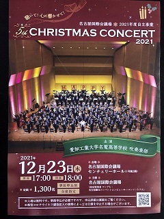 写真：クリスマスコンサートのちらし