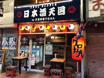 神写真：宮前商店街にある居酒屋の外観