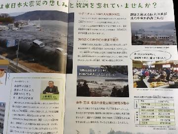 写真：東日本大震災ついてに書かれているリーフレット
