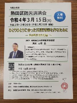 写真：熱田区防災講演会のチラシ