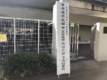 投票所外の写真