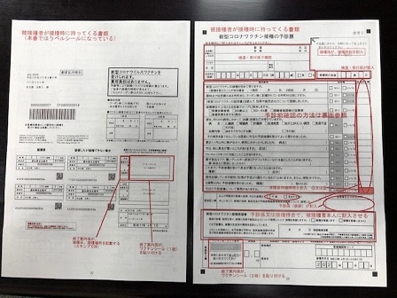 予診票の写真