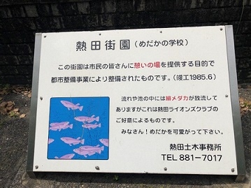 熱田街園の看板の写真