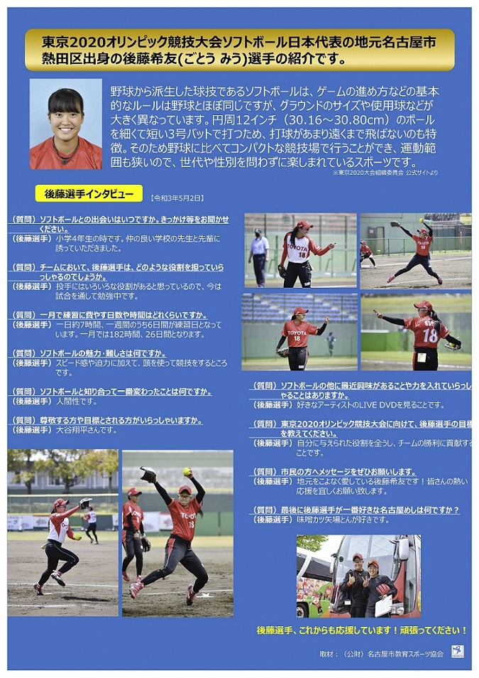 写真：後藤みう選手の紹介ポスター