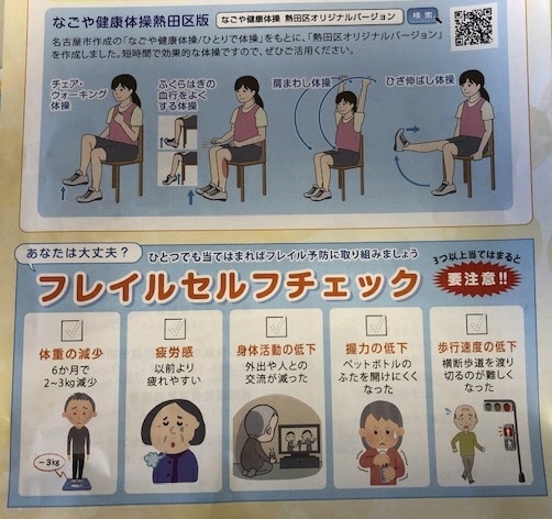 写真：フレイルチェック