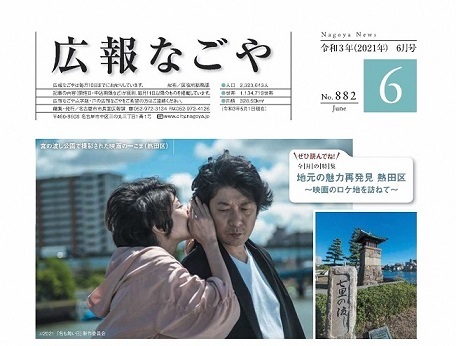 写真：広報なごや1面
