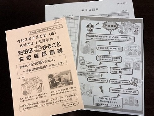 写真：安否確認訓練パンフレット