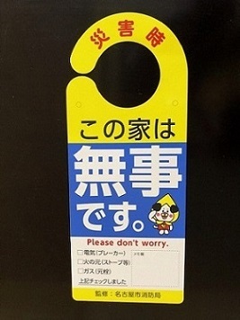 写真：無事ですカード