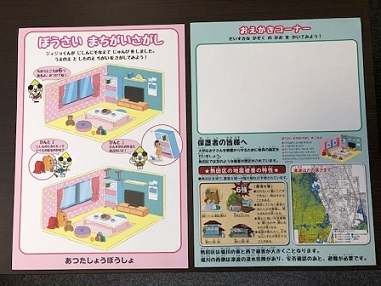 写真：子ども向けパンフレット