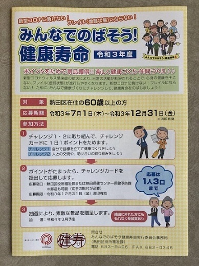 写真：みんなでのばそう健康寿命