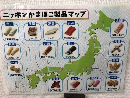 写真：全国のかまぼこ