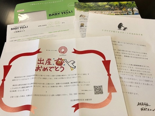 ベビーエールの手紙等の写真