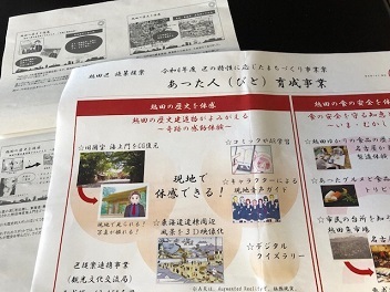 写真：あつた人育成事業資料