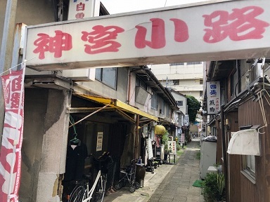 神宮小路の写真
