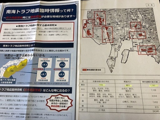 写真：南海トラフ地震臨時情報のパンフレット
