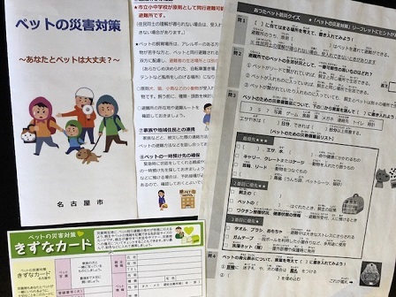 写真：ペットの災害対策パンフレット