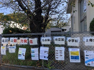 写真：中学校フェンスに貼られている作品