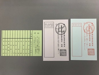 写真：投票用紙見本