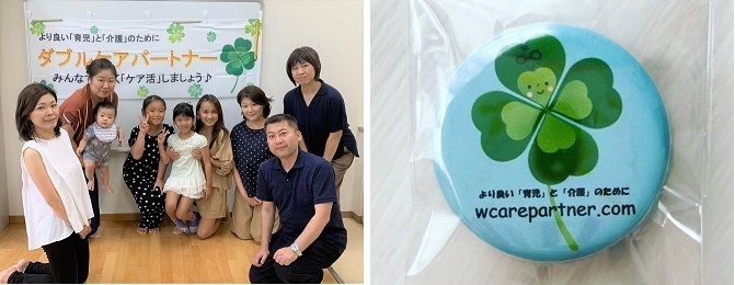 ダブルケアパートナーの皆さんの写真とダブルケア応援缶バッチの写真