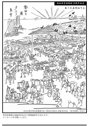 写真：あつた名所ぬりえ2