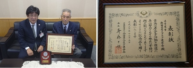 写真：伊野会長と受賞の記念撮影　「全国老人クラブ連合会」からの表彰状