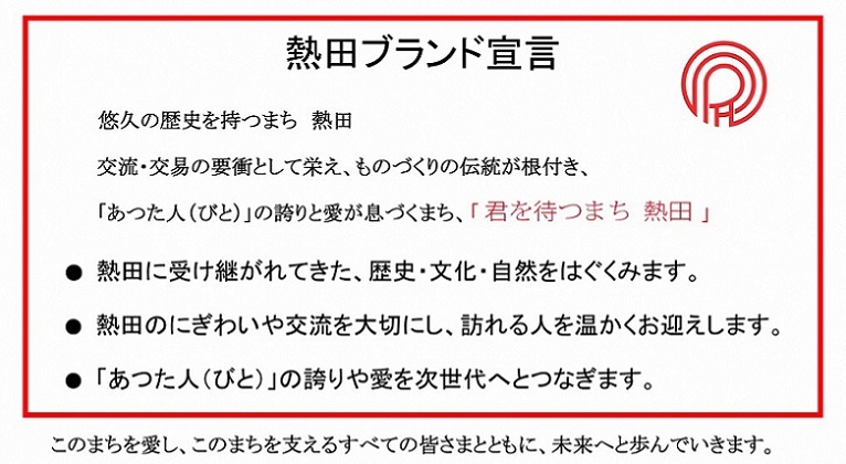 イラスト：熱田ブランド宣言