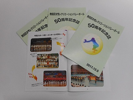 写真：皆さんの力作「50周年記念誌」