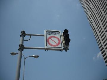 写真：[車両通行止め]路面冠水15センチメートル