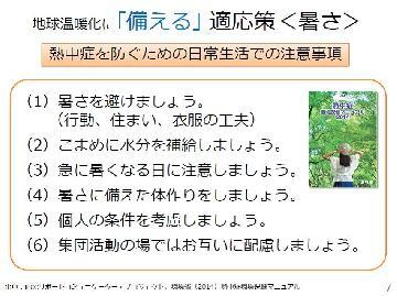 写真：地球温暖化に「備える」適応策（暑さ）