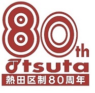 イラスト：区制80周年のロゴマーク