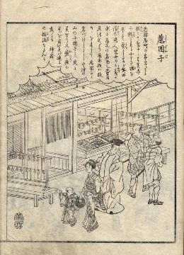 写真：尾張名所図会「藤団子」