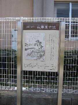 写真：旗屋小学校に設置された尾張名所図会「夜寒里古覧」の看板