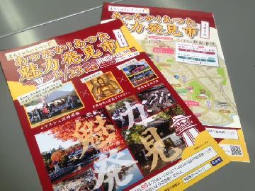 写真：「あったか！あつた魅力発見市2014」のチラシ