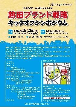 写真：シンポジウムのチラシ（表面）