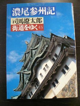 濃尾参州記の写真