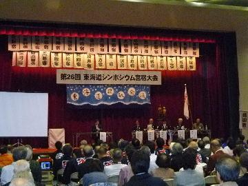 東海道シンポジウム宮宿大会の写真